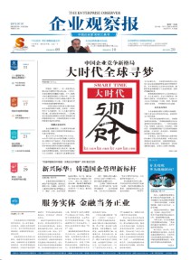 企业观察报